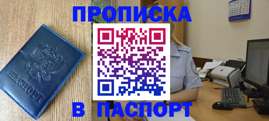 временная регистрация в Киселёвске