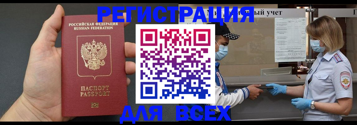 миграционный учет в Киселёвске