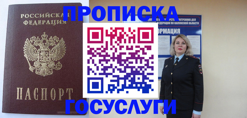 временная прописка в Киселёвске