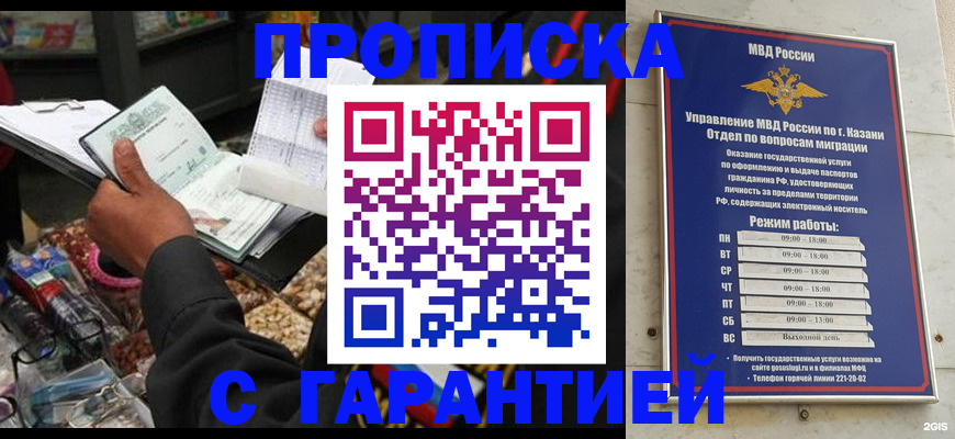 временная прописка в Киселёвске