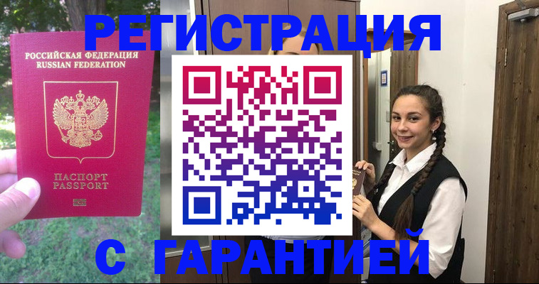 прописка от собственника в Киселёвске