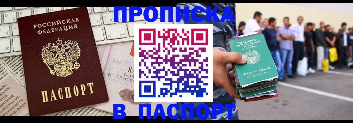 прописка в квартире в Киселёвске