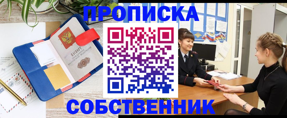 прописка ребенка в Киселёвске